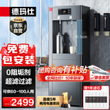 德玛仕（DEMASHI）商用净水器直饮水机净水机一体公司办公工厂立式净化自来水大容量 SRZ-20/SRZ-2L-L12（包安装）