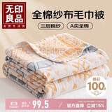 无印良品A类100%纯棉纱布毛巾被薄毛毯四季空调被儿童午睡盖毯 110*150cm