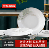 京东京造陶瓷盘子餐盘深盘菜盘微波炉适用 春之意 8英寸汤盘2个装