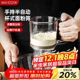 美厨（maxcook）面粉筛 手压式半自动单层网筛糖粉筛超细面粉筛子 灰色MCPJ2068