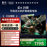 TCL雷鸟 【固定挂架送装一体】雀4 25款 50英寸无开机广告 一级能效家电国家补贴智能电视机50F195C