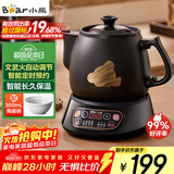 小熊（Bear）智能煎药壶 中药壶 中药锅 熬药电砂锅 全自动中药罐中药煲3升大容量分体式陶瓷家用 JYH-A30A1