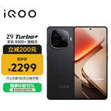 vivo iQOO Z9 Turbo+【国家补贴】16GB+256GB曜夜黑 天玑9300+旗舰芯 自研电竞芯片Q1 6400mAh电池手机