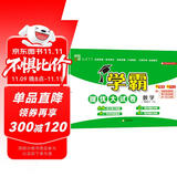 2025新版 学霸提优大试卷一年级下册数学人教版RJ 经纶5星1下测试卷期中期末考试单元卷子