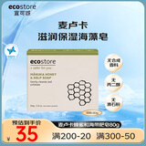 宜可诚（Ecostore）新西兰麦卢卡蜂蜜皂洗手洗脸沐浴手工肥皂儿童婴儿孕妇可用80g