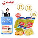 安佳(Anchor)新西兰进口 动物黄油原味无添加盐10g*20 早餐小粒包装