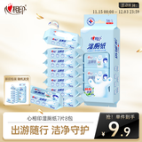 心相印超迷你湿厕纸 7片*8包 私处清洁便携装 湿巾 母婴可用包装随机