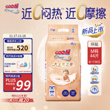 大王光之羽系列环贴式婴儿纸尿裤M44片(6-11kg)尿不湿 超薄透气