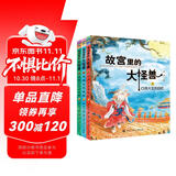故宫里的大怪兽第三辑 全3册 儿童文学完结篇 小学生课外阅读书籍 6-12岁奇幻冒险故事 故宫魔幻系列大结局