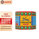 【香港药品】新加坡 虎标TIGER BALM 万金油 白色 红色 颈肩舒 温热 清凉 镇痛药布 膏药 虎标万金油红色19.4g