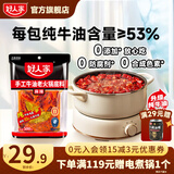 好人家 手工火锅底料牛油升级四川麻辣 手工牛油火锅料500g【麻辣】
