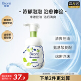 碧柔（Biore）花王氨基酸表活青少年洗面奶男女清爽控油深层清洁泡沫洁面160ml