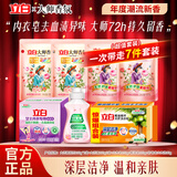 立白大师香氛洗衣液持久留香洁净护色炫彩柔顺玫瑰香家用超值套装 【到手7件】大师组合 100g*4袋 +内衣露皂组合3件