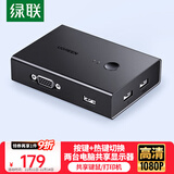 绿联KVM切换器二进一出VGA切换器 电脑主机切屏两台电脑共用一台显示器支持键盘鼠标打印机共享器90490