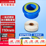 潜水艇（Submarine）高弹塑料马桶法兰 黄油密封圈密封胶条粘瓷宝套装防臭密封圈 加长款一体法兰NM-6粘瓷宝套装