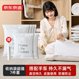 京东京造 简约生活真空收纳袋 搬家打包袋压缩袋7件套【4特大2中1手泵】