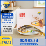 三都港 冷冻宁德黄花鱼礼盒1800g/4条 大黄鱼 生鲜 鱼类 海鲜水产