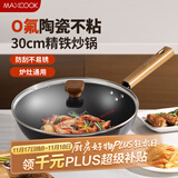 美厨（maxcook）不粘炒锅 精铁炒锅带盖30cm 陶瓷不粘涂层 燃气电磁炉通用MCC4602