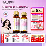 五个女博士胶原蛋白肽维C饮小分子EGCG升级口服液态饮品送礼物花少同款官旗 【经典肽1.0】90瓶8.1元/瓶