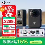 大疆（DJI）Osmo 360 全景运动相机 8K高清防抖防水摩托车骑行潜水滑雪旅行手持便携式vlog摄像机 标准户外套餐 标配（不含随心换） 现货速发