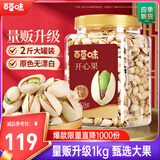 百草味盐焗味开心果1kg 每日坚果炒货休闲零食罐装干果大果礼品团购