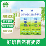 瑞缘新疆瑞源纯牛奶巴音布鲁克牛奶0添加整箱早餐奶全脂200g*20盒装