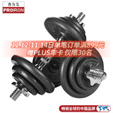 PROIRON普力艾纯铁哑铃男士套装可拆卸烤漆杠铃组合家用亚铃运动健身器材 20公斤烤漆哑铃/单只10KG*2