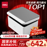 得力（deli）M1020W黑白办公三合一多功能打印机复印机扫描机一体机 家用错题作业手机连接 无线激光打印机