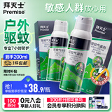 拜灭士热门商品拜耳驱蚊液喷雾基孔肯雅热白纹伊蚊避蚊胺7H花露水200ml