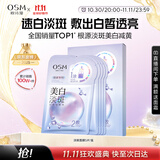 欧诗漫（OSM）珍珠晒后美白面膜金榜补水保湿淡斑痘印去黄提亮男女5片/盒