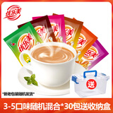 优乐美 奶茶袋装30袋原味香芋草莓麦香巧克力咖啡味速溶奶茶粉下午茶 随机混合口味22g*30袋【送收纳盒】