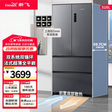 新飞 （Frestec）516升法式双系统双循环零嵌入式冰箱风冷无霜变频一级能效超薄机身平嵌全空间除菌BCD-516WKQS7AT 516升法式~零嵌入式冰箱~双系统双循环