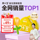 周十五益生菌蜂蜜露孕妇开塞蜜露待产包用产后哺乳期儿童蜂蜜栓*2盒