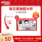 雀巢（Nestle）醇品速溶每日黑咖啡超大杯0糖0脂*健身燃减防困30条*4.2g