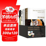 弗洛伊德作品：梦的解析+性学三论+精神分析引论+自我与本我（共4本）