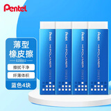 派通（Pentel ）EZEE02 考试专用橡皮 不含PVC 高光修改细节设计绘画橡皮 口香糖造型 （4块装）