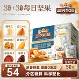 三只松鼠每日坚果750g 坚果礼盒零食礼包核桃腰果葡萄干 团购送礼