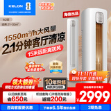 科龙享补贴20% 包安装 大2匹/大3匹 静美人 新一级能效 大风量变频冷暖 客厅立式空调柜机首年只换不修 大2匹 一级能效 50QZ【享补贴 十年压机包修】