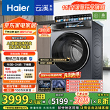 海尔（Haier）云溪4.0系列583Pro滚筒洗衣机全自动10公斤京东自营 超薄家用家电国家补贴京东自营一级能效内衣洗