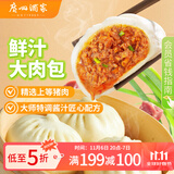 广州酒家利口福 鲜汁大肉包390g 6个 儿童面点 速食懒人 早餐半成品 点心 包子