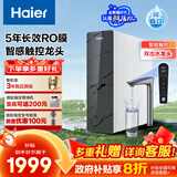 海尔（Haier）1000G鲜活水pro触控龙头净水器 政府补贴 家用厨下净水机反渗透净水器双出水净饮机