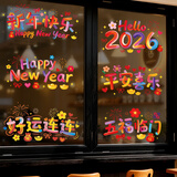 婚恋倾城新年装饰窗花玻璃贴2026马年静电贴纸春节过年店铺橱窗氛围布置