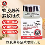 京卫本草北京301蜂胶滋养紧致抗皱眼霜20g淡化细纹保湿紧致护肤生日礼物