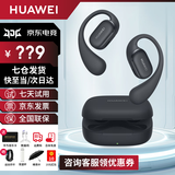 华为FreeArc耳挂式蓝牙耳机开放挂耳式无线耳机跑步运动音乐游戏低延迟防漏音适用于荣耀苹果MT33 星空黑丨送店铺延保+晒单豪礼 京东旗下官方店