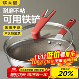 炊大皇炒锅钛盾0氟平底炒菜锅多层钢有钛不粘锅32CM