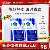 美迪惠尔升级款新水润舒缓面膜20片补水保湿维稳泛红肌礼物出游必备