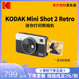 柯达（Kodak）MiniShot2 Retro拍立得相机一次成像复古照相机 拍照打印一体学生旅游便携 节日礼物结婚生日送礼 白色标配（内含8张相纸）