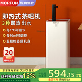 魔凡（MORFUN）即热式茶吧机秒级速热家用高端客厅用制冷饮水机饮水茶吧一体机全自动下置水桶立式水吧台饮水器 MF809B-2丨经典爆款 即热型