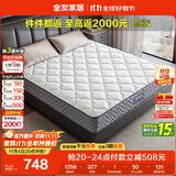 全友家居 环保椰棕偏硬弹簧床垫1.5x2米双人护脊席梦思床垫子105190