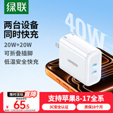 绿联充电器20W快充头适用苹果iPhone17/16e/15/14ProMax多口充电头Type-C插头双口PD40W平板iPad
